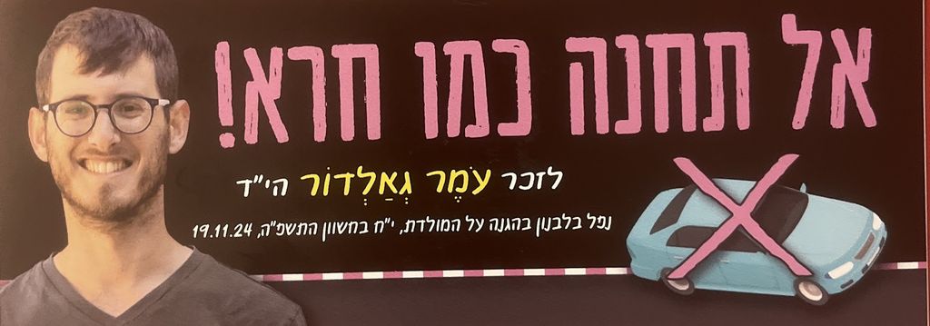 אל תחנה כמו חרא!