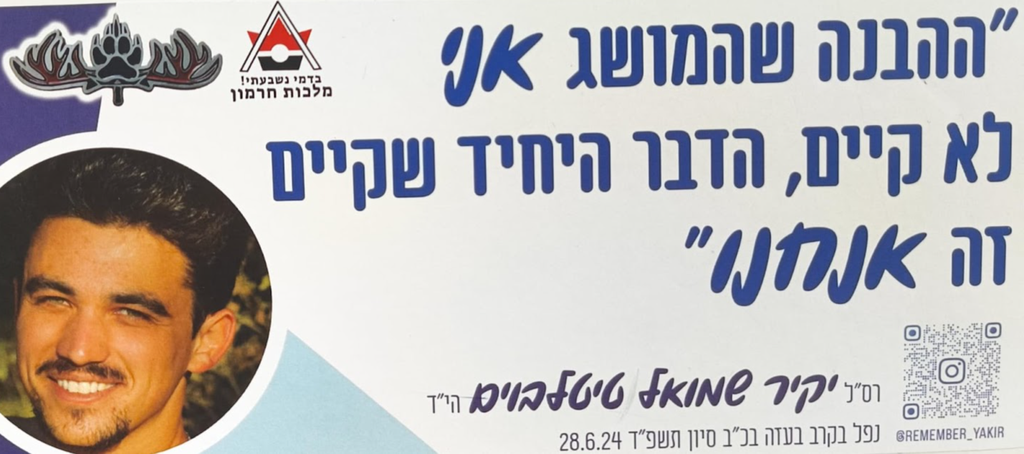 ההבנה שהמושג אני לא קיים, הדבר היחיד שקיים זה אנחנו