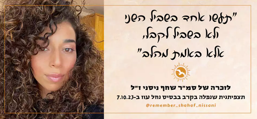 תעשו אחד בשביל השני ולא בשביל לקבל, אלא באמת מהלב