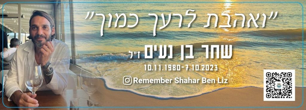 ואהבת לרעך כמוך