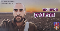 תפיצו אור תהיו ברק