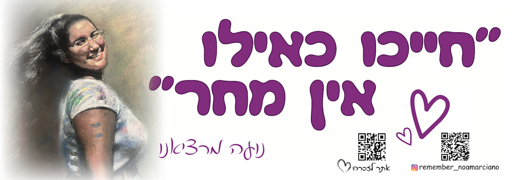 חייכו כאילו אין מחר