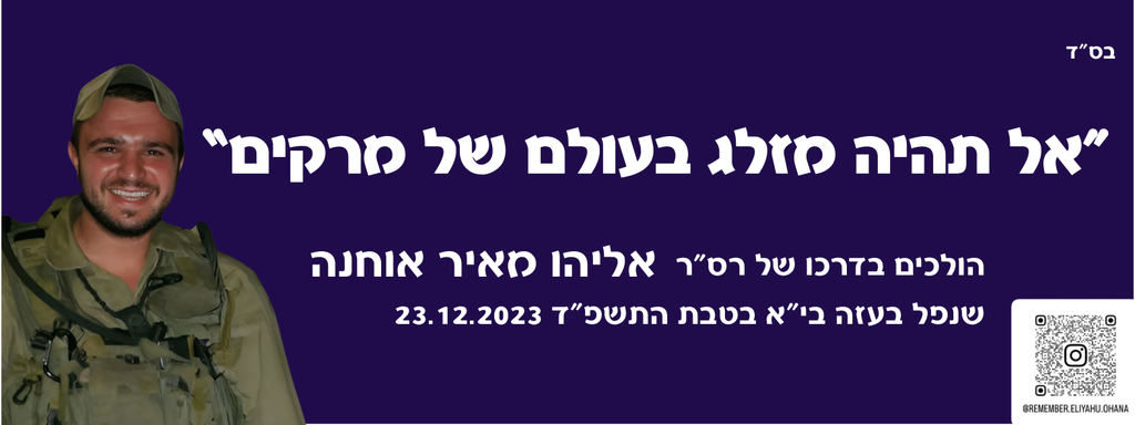 אל תהיה מזלג בעולם של מרקים