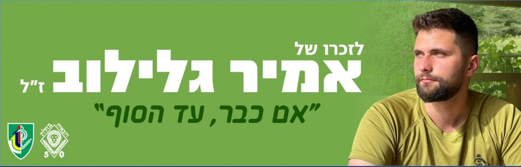 אם כבר, עד הסוף