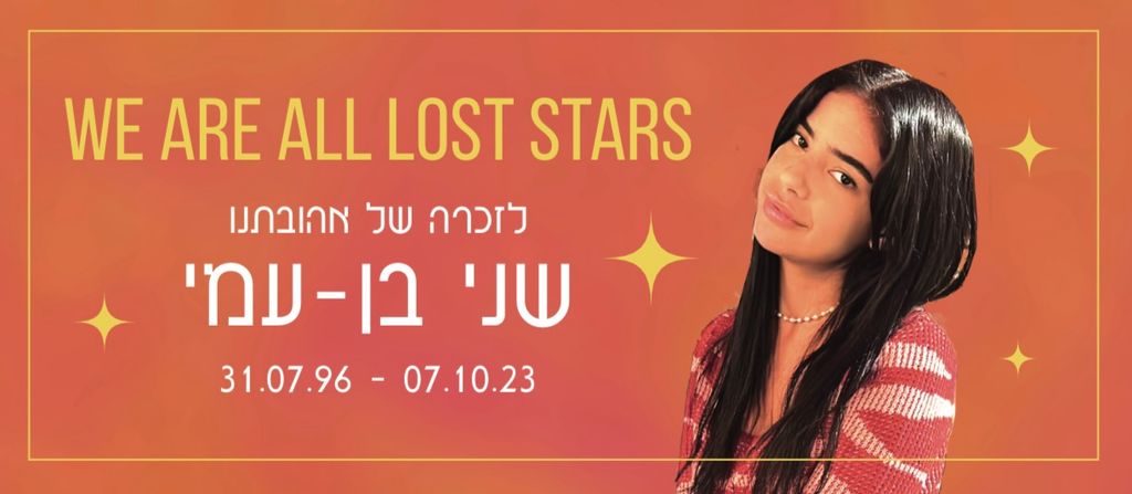 We are all lost stars.