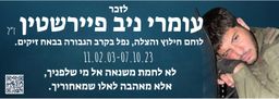 לא לחמת משנאה אל מי שלפניך, אלא מאהבה לאלו שמאחוריך.