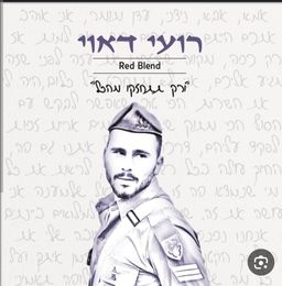 ורק תתחזקו מהכל