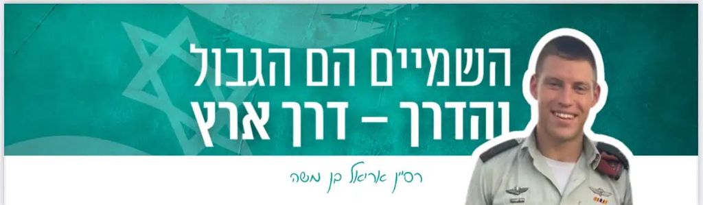 The sky is the limit, and the path is Derech Eretz (one of respect).