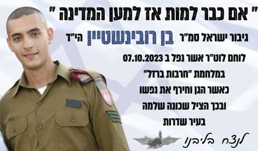 אם כבר למות אז למען המדינה
