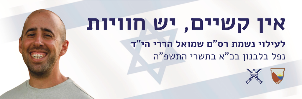 אין קשיים, יש חוויות