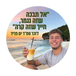 אל תבכה שזה נגמר, חייך שזה קרה