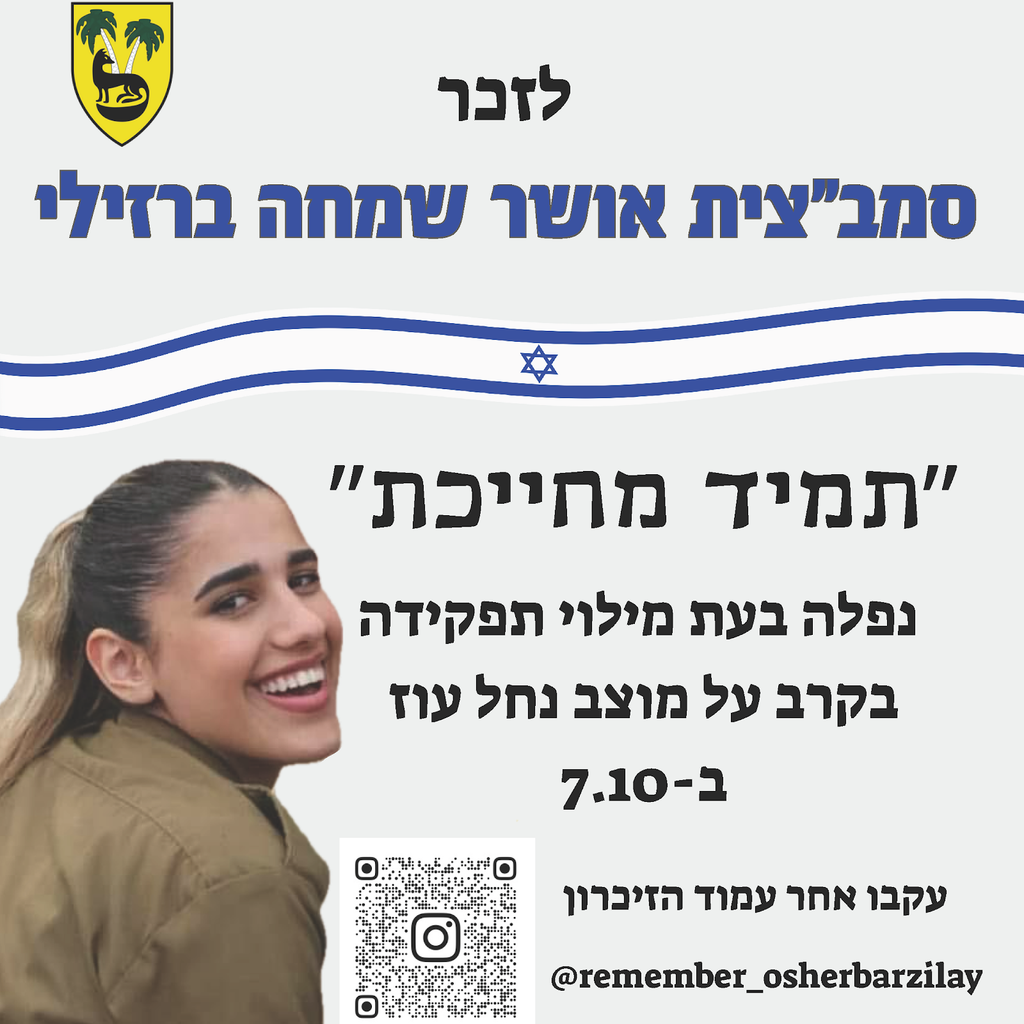 תמיד מחייכת