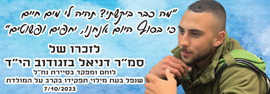 מה כבר ביקשתי? תהיה לי מים חיים כי בסוף היום אנחנו יחפים ופשוטים.