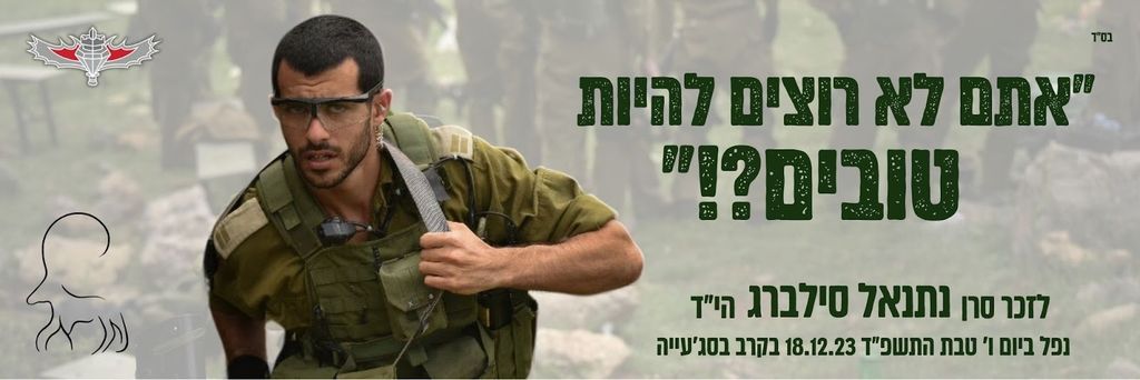 אתם לא רוצים להיות טובים?!