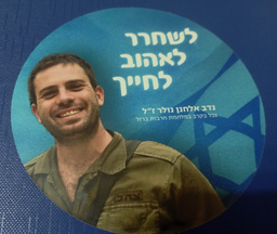 לשחרר לאהוב לחייך