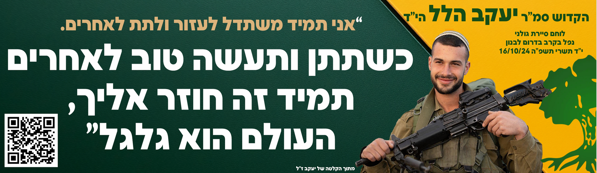 אני תמיד משתדל לעזור ולתת לאחרים כשתתן ותעשה טוב לאחרים תמיד זה חוזר אליך העולם הוא גלגל
