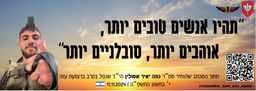 תהיו אנשים טובים יותר, אוהבים יותר, סובלניים יותר