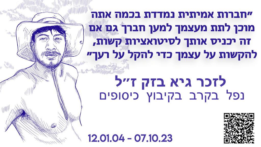 חברות אמיתית נמדדת בכמה אתה מוכן לתת מעצמך למען חברך גם אם זה יכניס אותך לסיטואציות קשות, להקשות על עצמך כדי להקל על רעך