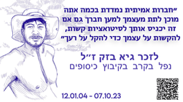 חברות אמיתית נמדדת בכמה אתה מוכן לתת מעצמך למען חברך גם אם זה יכניס אותך לסיטואציות קשות, להקשות על עצמך כדי להקל על רעך