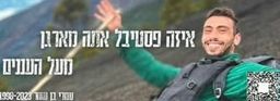 איזה פסטיבל אתה מארגן מעל לעננים