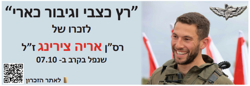 רץ כצבי וגיבור כארי