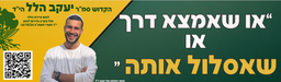 או שאמצא דרך או שאסלול אותה