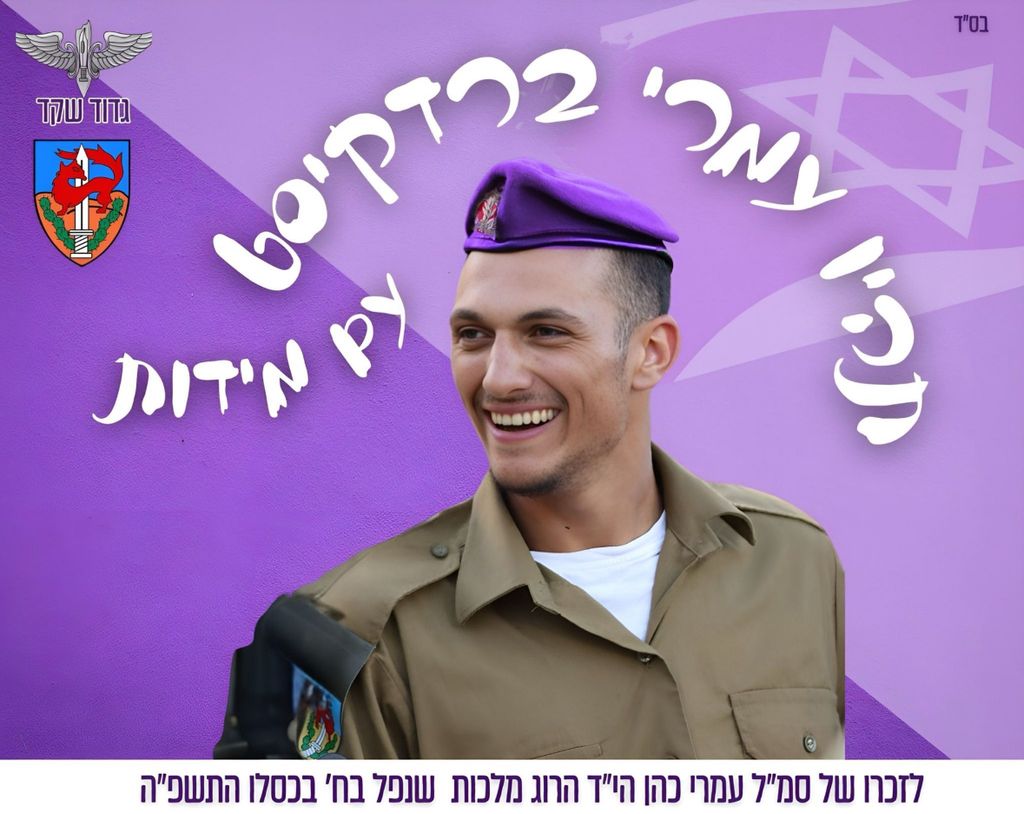 תהיו עמרי ברדקיסט עם מידות