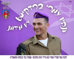 תהיו עמרי ברדקיסט עם מידות