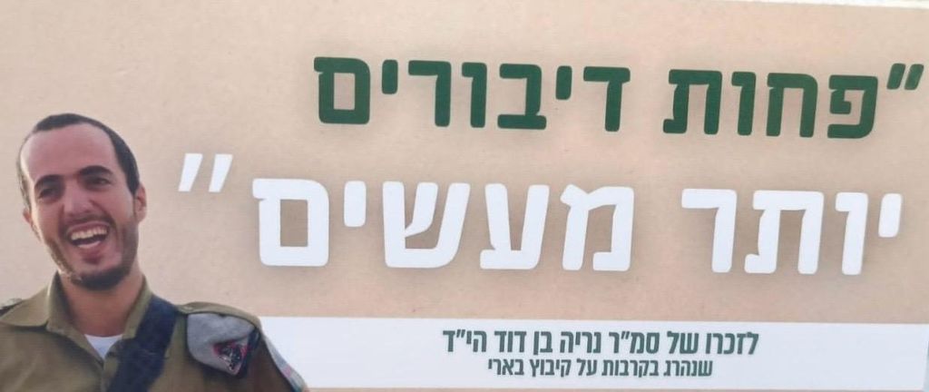 פחות דיבורים יותר מעשים