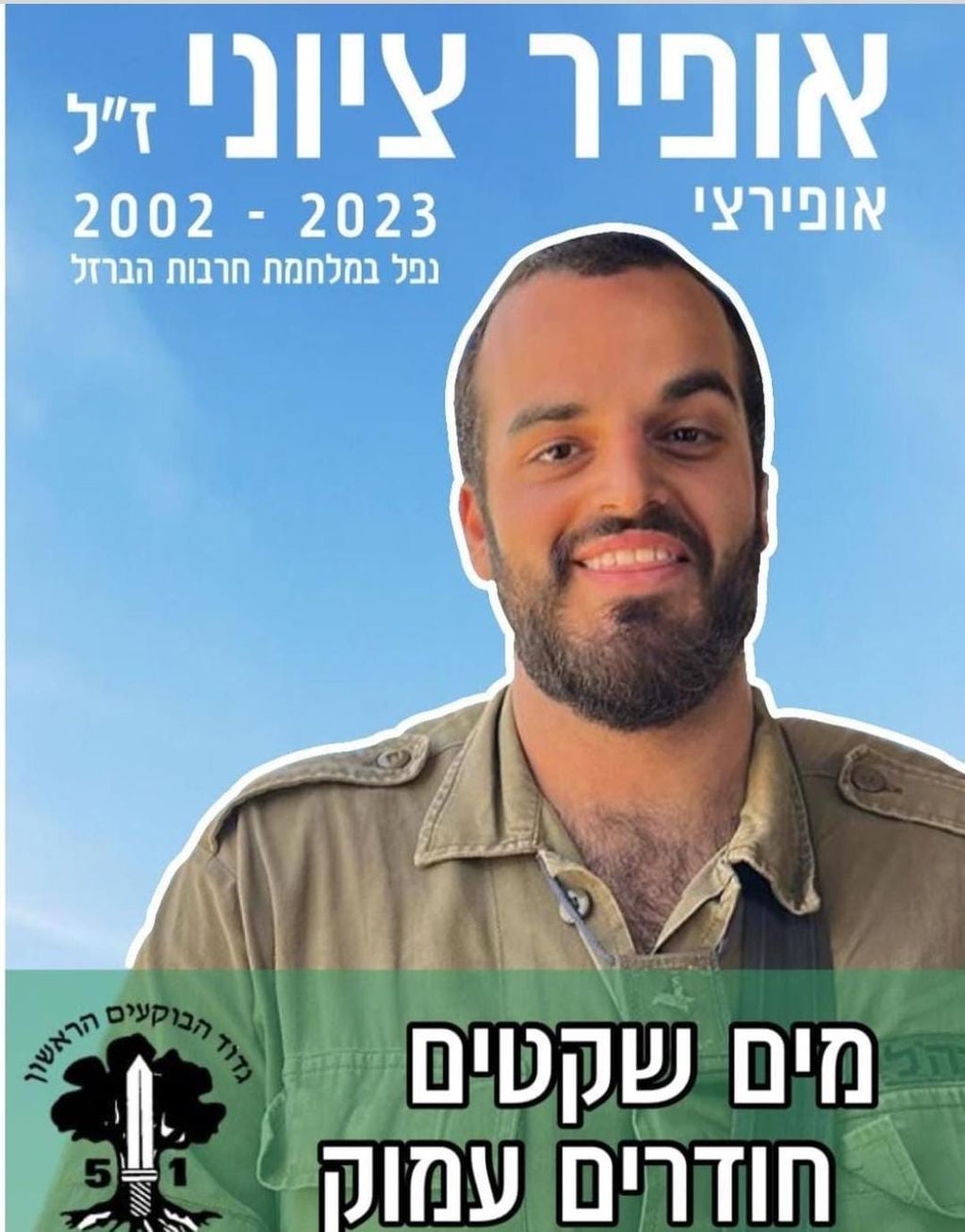 מים שקטים חודרים עמוק