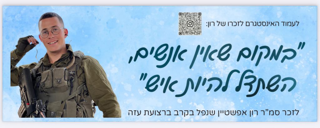 במקום שאין אנשים השתדל להיות איש