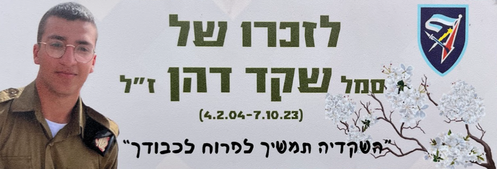 השקדיה תמשיך לפרוח לכבודך