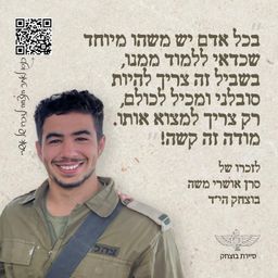 בכל אדם יש משהו מיוחד שכדאי ללמוד ממנו, בשביל זה צריך להיות סובלני ומכיל לכולם, רק צריך למצוא אותו. מודה זה קשה!