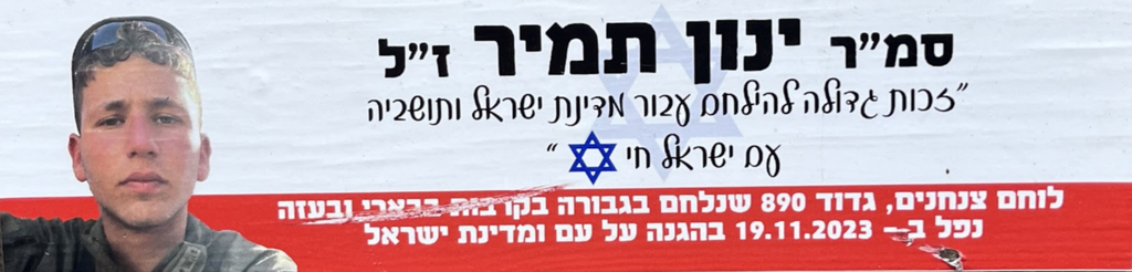 It is a great privilege to fight for the State of Israel and its people.
