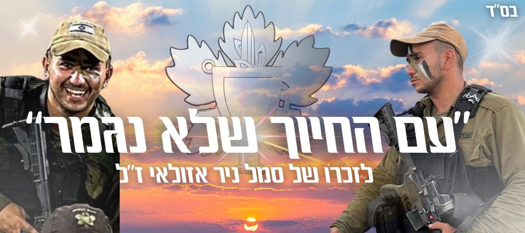 עם החיוך שלא נגמר