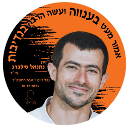 אמור מעט בענווה ועשה הרבה בנדיבות