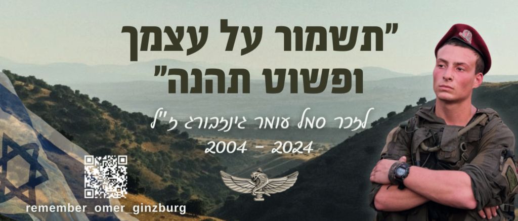 תשמור על עצמך ופשוט תהנה