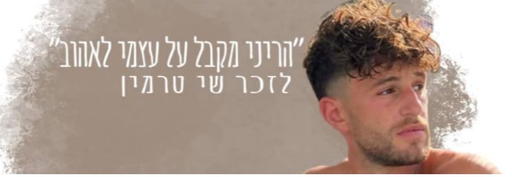 הריני מקבל על עצמי לאהוב