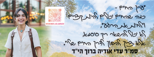 ערך החיים - כמה שהחיים יכולים להיות קצרים ו"לחיות את הרגע" לא יכול להישאר רק סיסמא, אלא צריך להפוך לדרך החיים שלי
