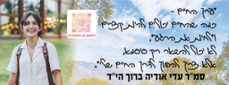 ערך החיים - כמה שהחיים יכולים להיות קצרים ו"לחיות את הרגע" לא יכול להישאר רק סיסמא, אלא צריך להפוך לדרך החיים שלי