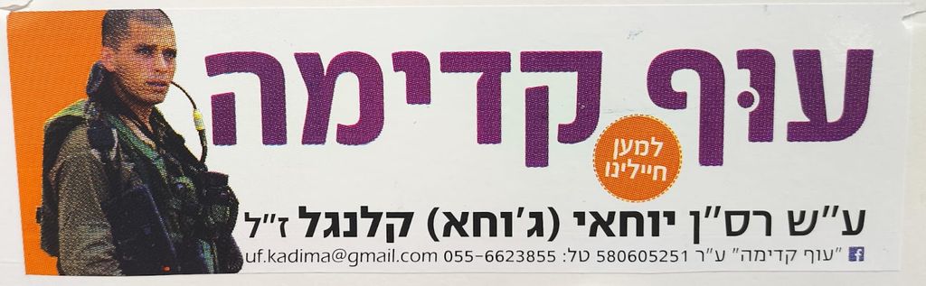 עוף קדימה