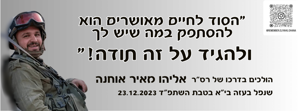 הסוד לחיים מאושרים הוא להסתפק במה שיש לך ולהגיד על זה תודה!