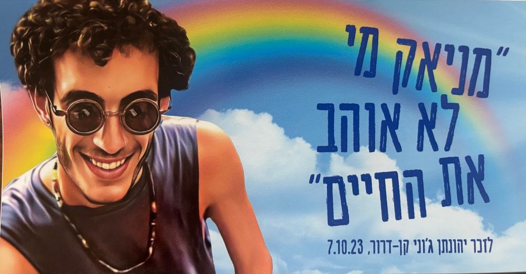 מניאק מי לא אוהב את החיים