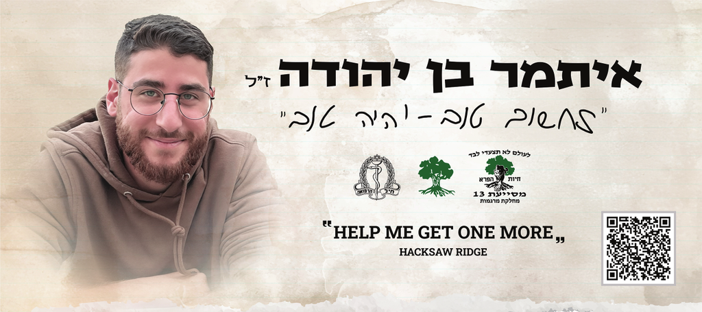 לחשוב טוב - יהיה טוב