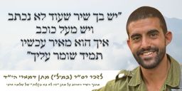 יש בך שיר שעוד לא נכתב, ויש מעליך כוכב, איך הוא מאיר עכשיו, תמיד שומר עלייך