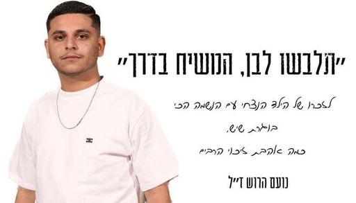 Wear white, the Messiah is on the way.