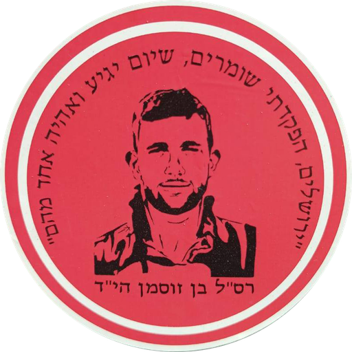 ירושלים, הפקדתי שומרים, שיום יגיע ואהיה אחד מהם