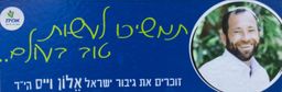 תמשיכו לעשות טוב בעולם