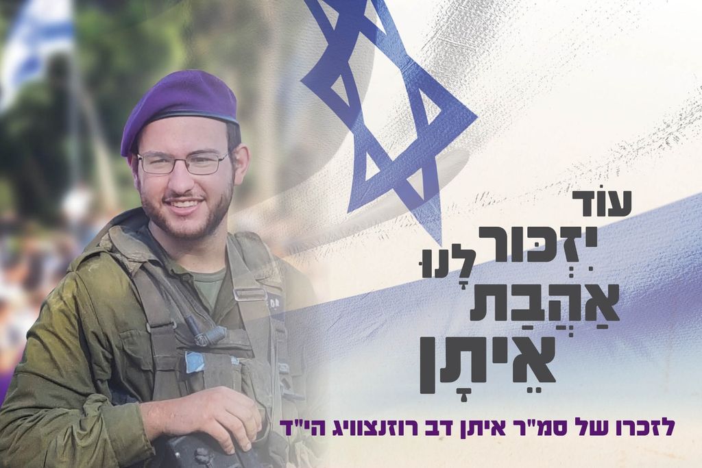 עוד יזכור לנו אהבת איתן