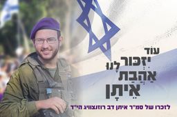 עוד יזכור לנו אהבת איתן